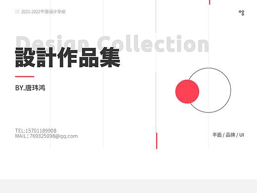 2021-2022平面作品杂烩