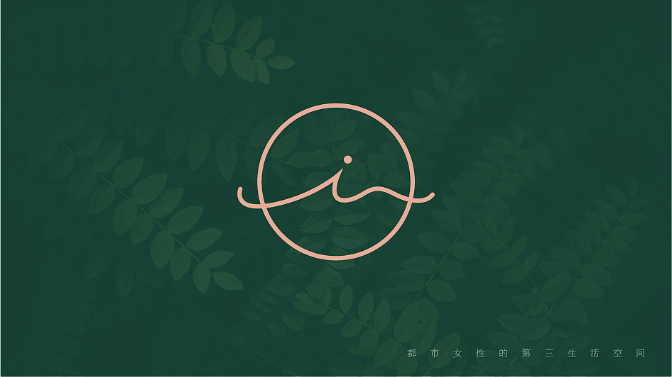 蔓之研品牌设计