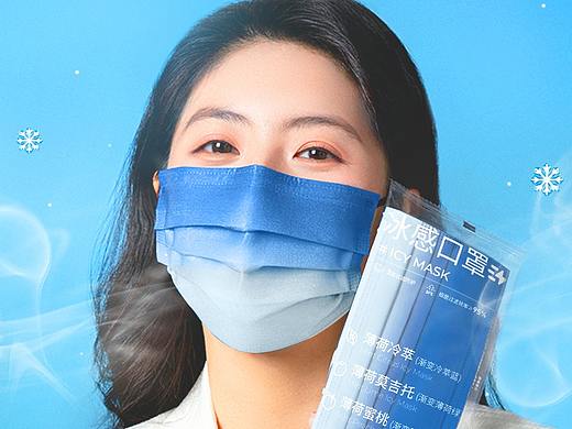 冰感口罩*2