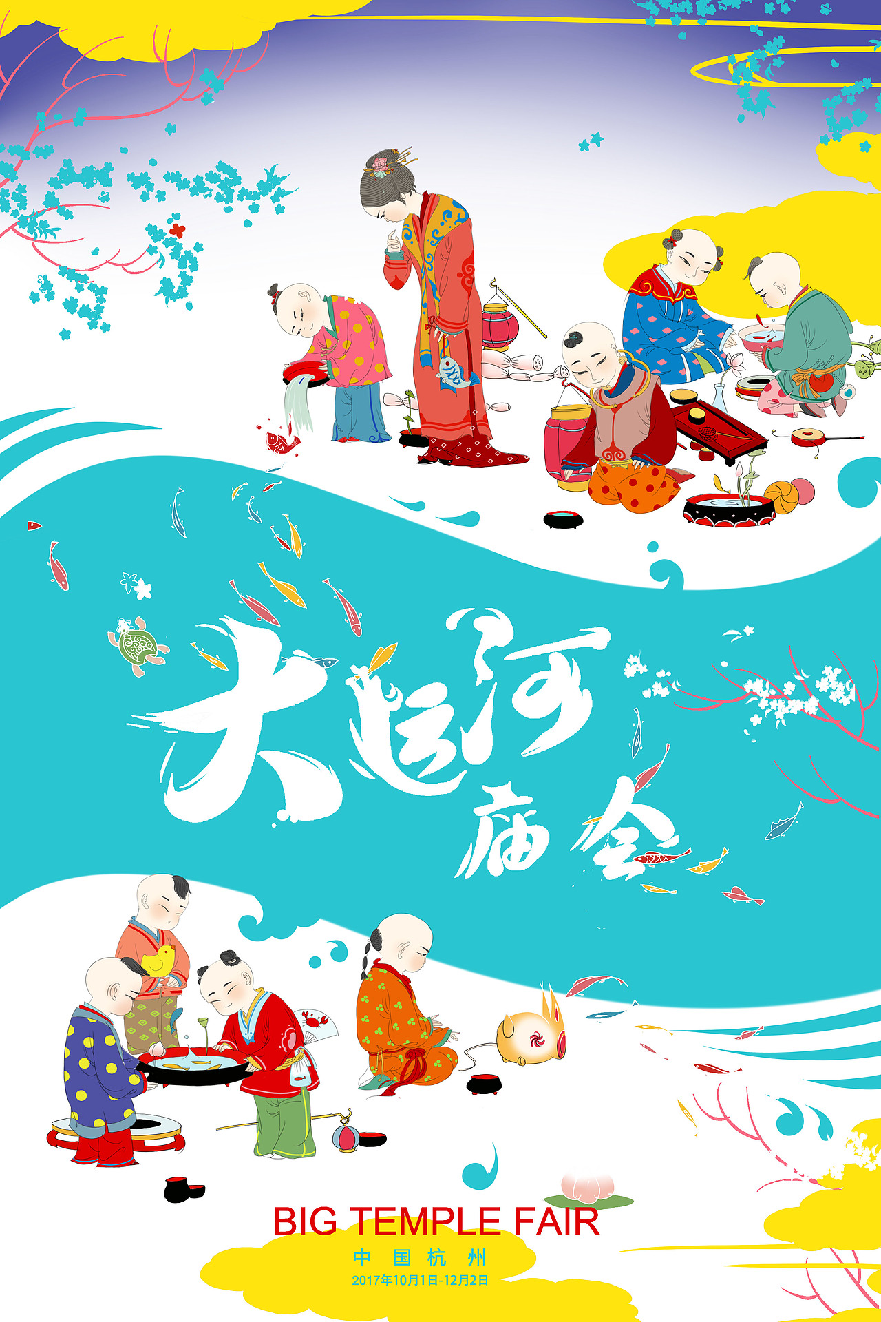 大运河庙会 | 插画