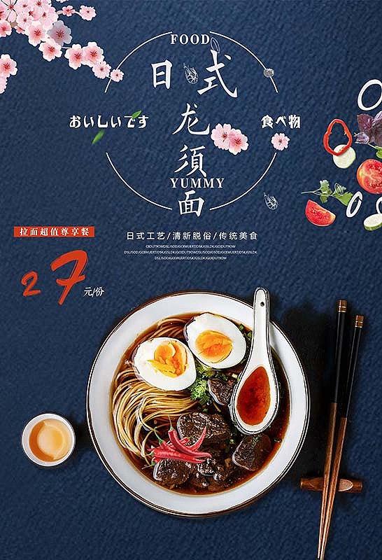 日式料理海报4（图ZMTQwMjYyMDY4） - 海报 - 站酷设计师我走路带沙尘暴原创素材 - 站酷ZCOOL