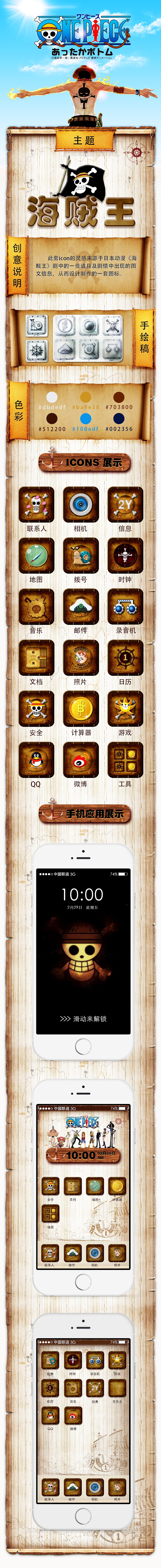 海贼王手机主题ICON创作（图ZMTQyMTMzNjgw） - 其他UI - 站酷设计师菜得抠脚原创素材 - 站酷ZCOOL
