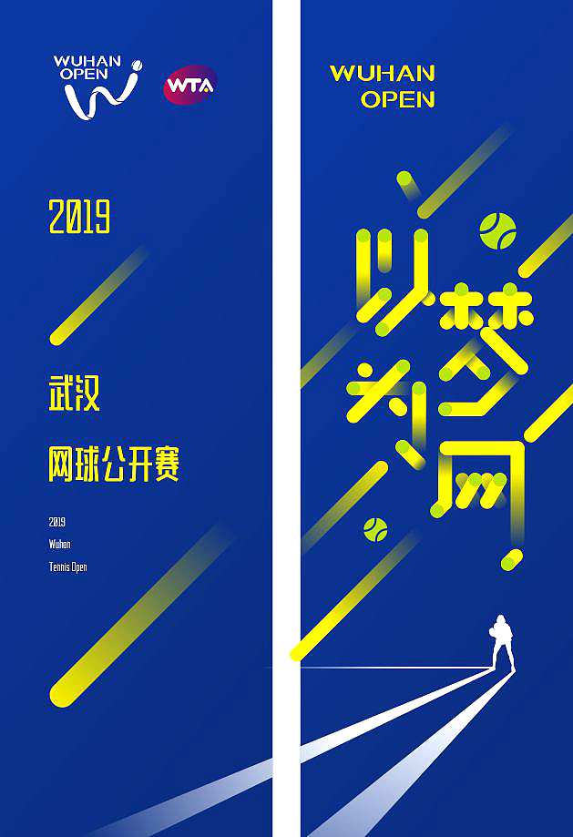 2019年网球公开赛