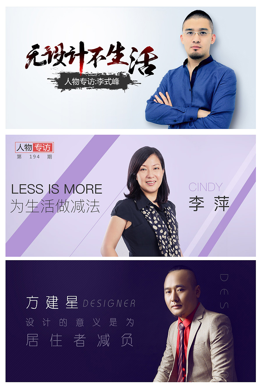 设计本人物专访banner（图ZNDU3MDEzNDg=） - 运营设计 - 站酷设计师fish_xu原创素材 - 站酷ZCOOL