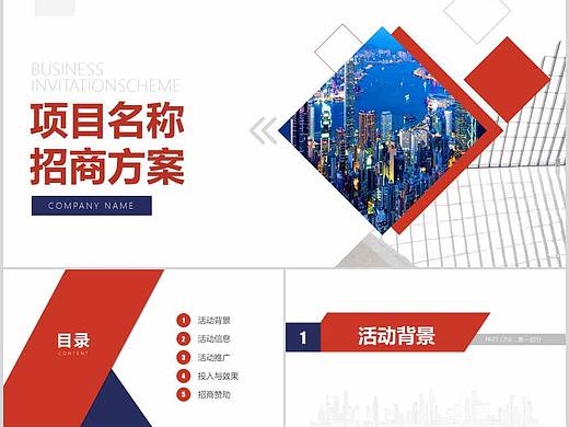 招商方案