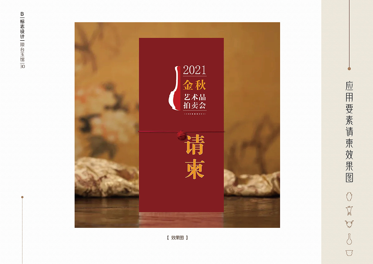 古玩/VI手册（图ZMjYzMjE1NDYw） - 书籍/画册 - 站酷设计师OKITASOUGO原创素材 - 站酷ZCOOL