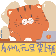 微信表情包虎大牙[billd奔跑]