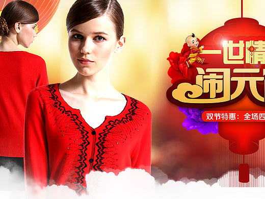 女装元宵情人大海报