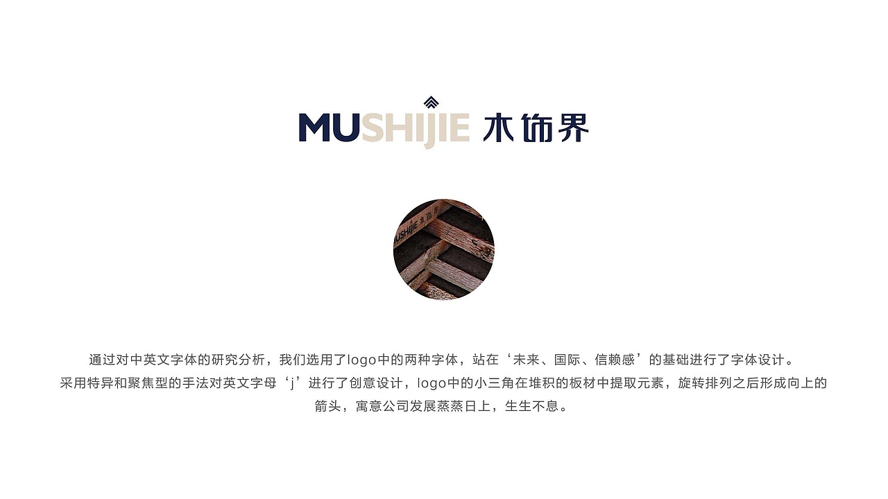 材料加工行业LOGO设计/VI设计-木饰界LOGO设计-墨尔本视觉设计ＶＩ设计（图ZNjcxMDUwMTY=） - Logo - 站酷设计师墨尔本视觉设计原创素材 - 站酷ZCOOL