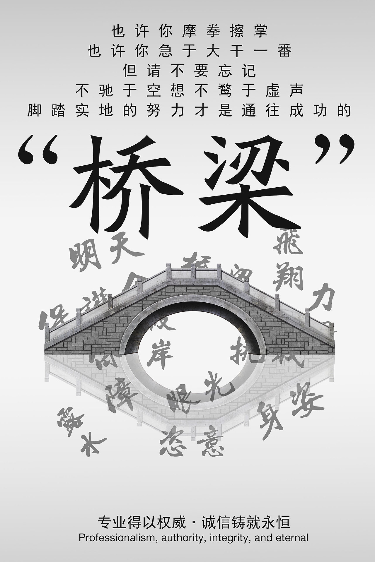 公司广告机励志类海报设计