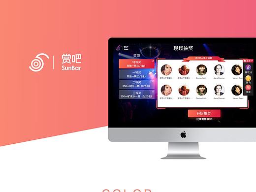 抽奖web