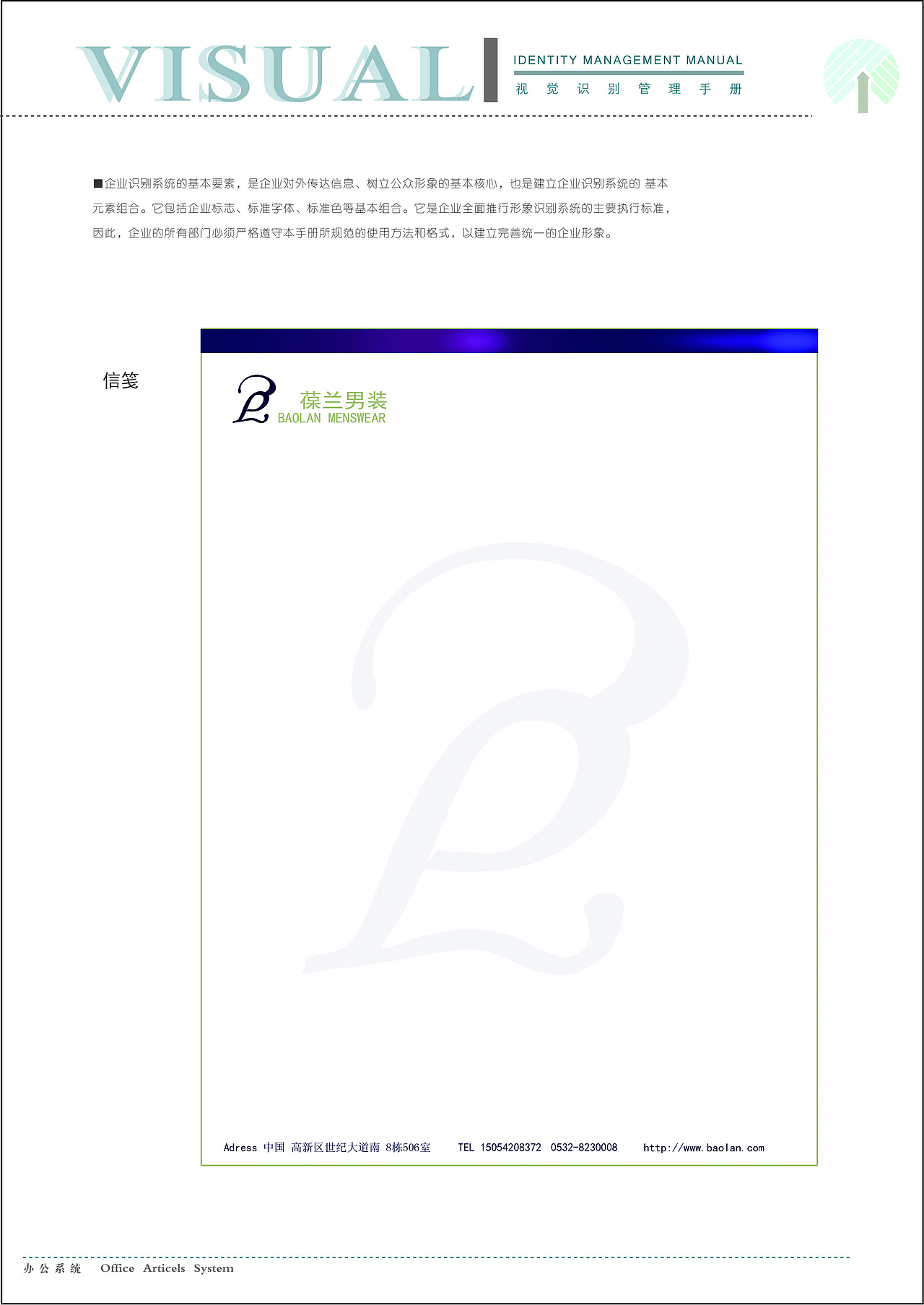 BaoLan-VI设计（图ZMzgxOTU3MjA=） - 品牌 - 站酷设计师Rheazhao原创素材 - 站酷ZCOOL