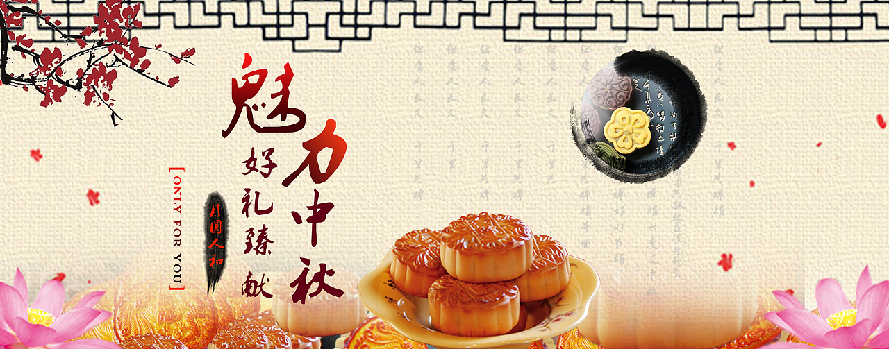 中秋bannner（图ZNjQ4MzcxNDQ=） - 运营设计 - 站酷设计师丁慧娟原创素材 - 站酷ZCOOL