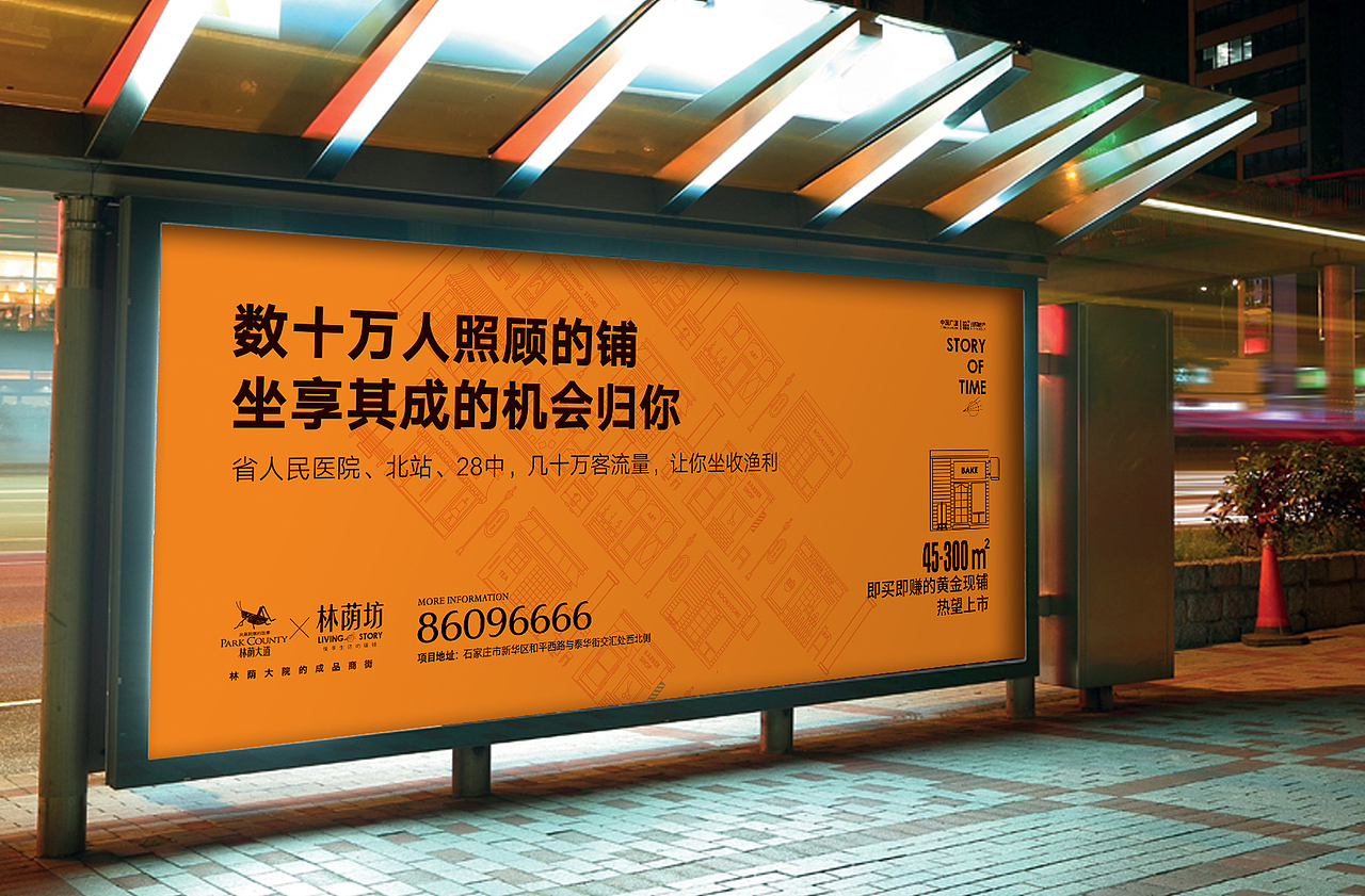 地产商业街推广物料