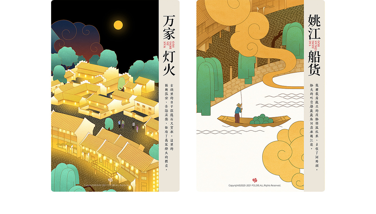 余山姚水间（图ZMjQwNjIwODc2） - 新锐潮流插画 - 站酷设计师Fols畅原创素材 - 站酷ZCOOL