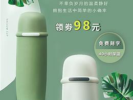 保溫杯電商設(shè)計(jì) 臨摹