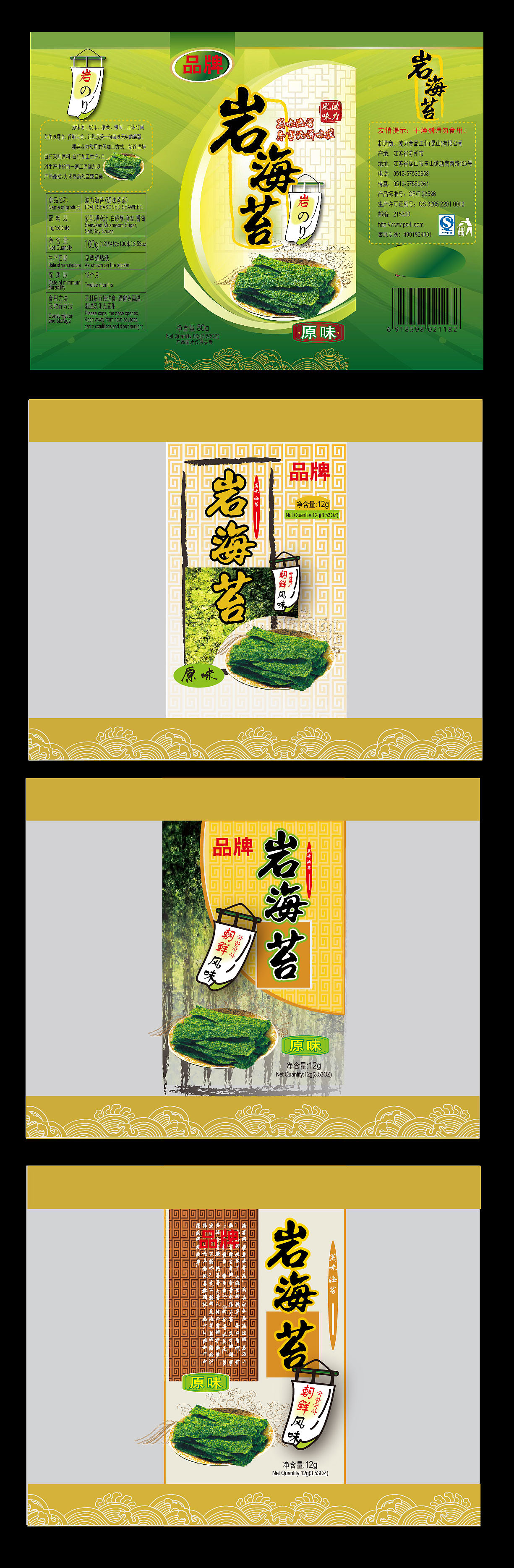 岩海苔（图ZMTM5NTQ3NjQ=） - 包装 - 站酷设计师薇蔺原创素材 - 站酷ZCOOL
