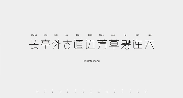 近期字体小结（图ZMTU2NzI4MjQ=） - 字体/字形 - 站酷设计师陌Moshang原创素材 - 站酷ZCOOL