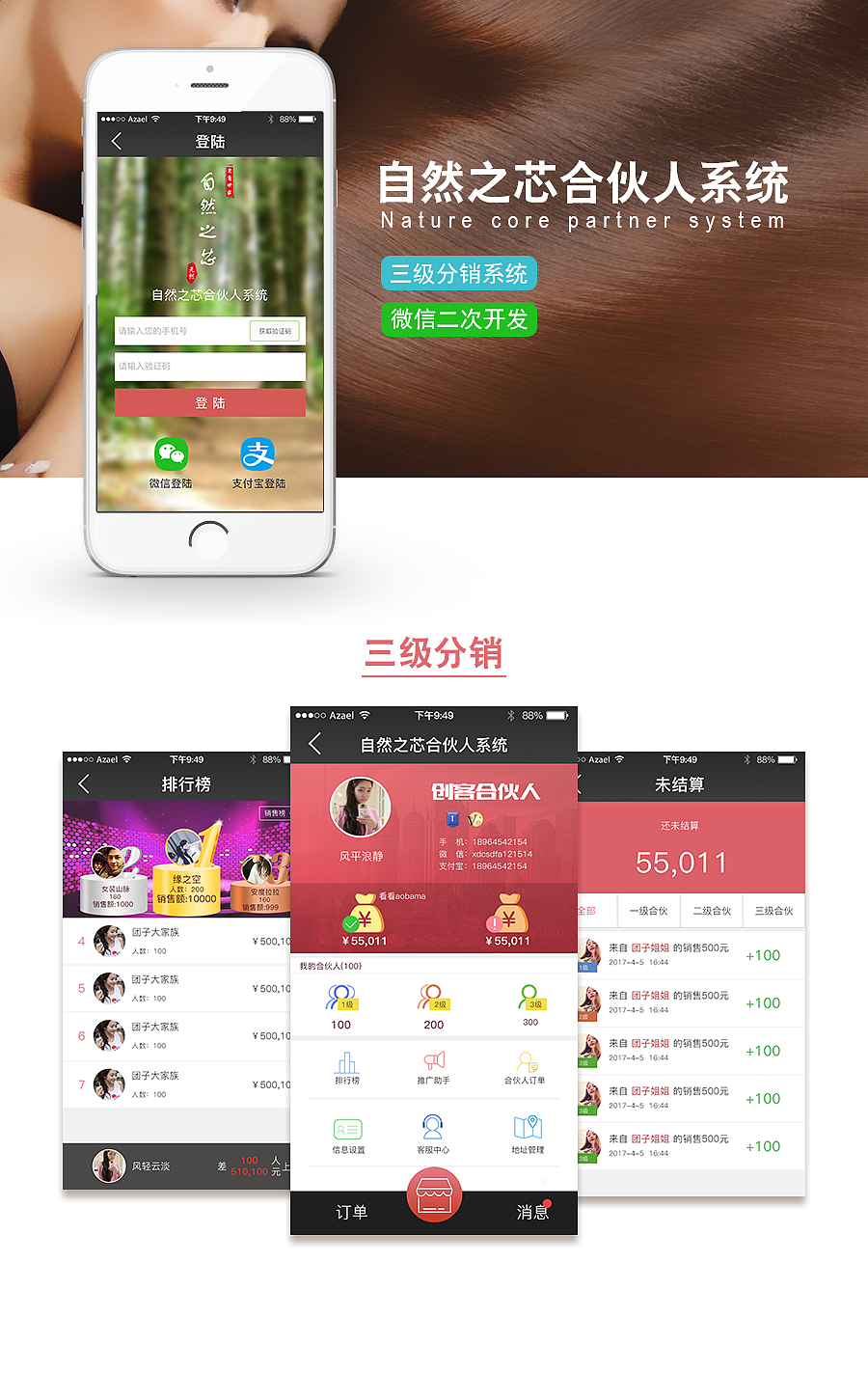 自然之芯三级分销（图ZMTAwMTcxNjQ4） - 软件界面 - 站酷设计师Septuagint原创素材 - 站酷ZCOOL
