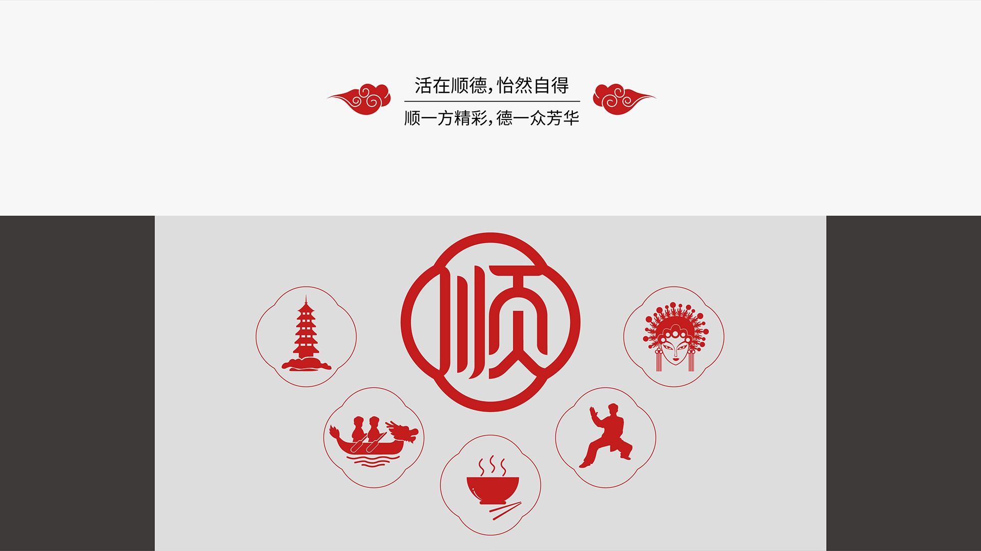 顺德文化创意设计大赛——logo设计