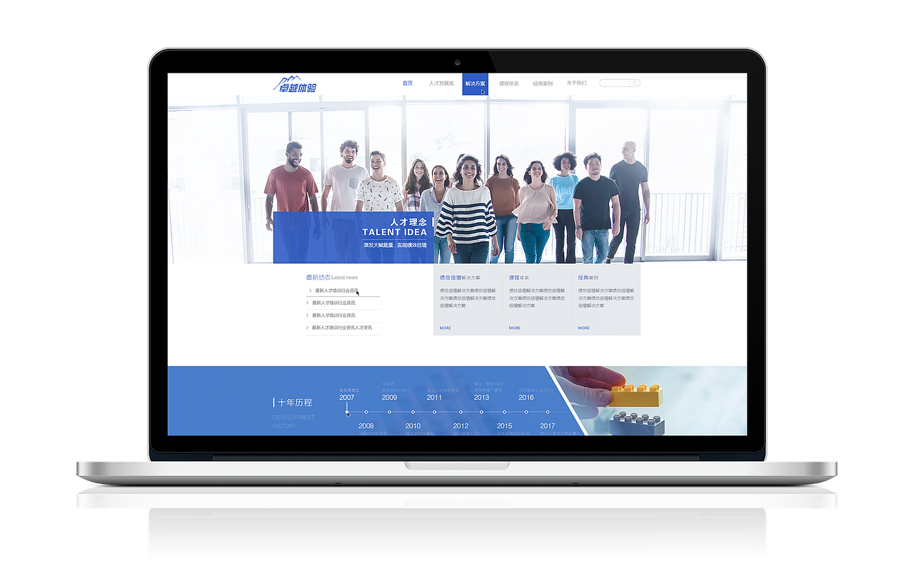 企业官网-管理顾问公司