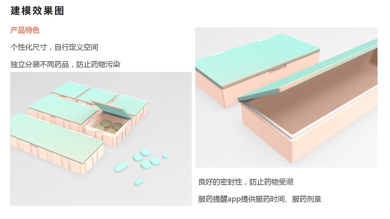 Pillbox 便携药盒设计