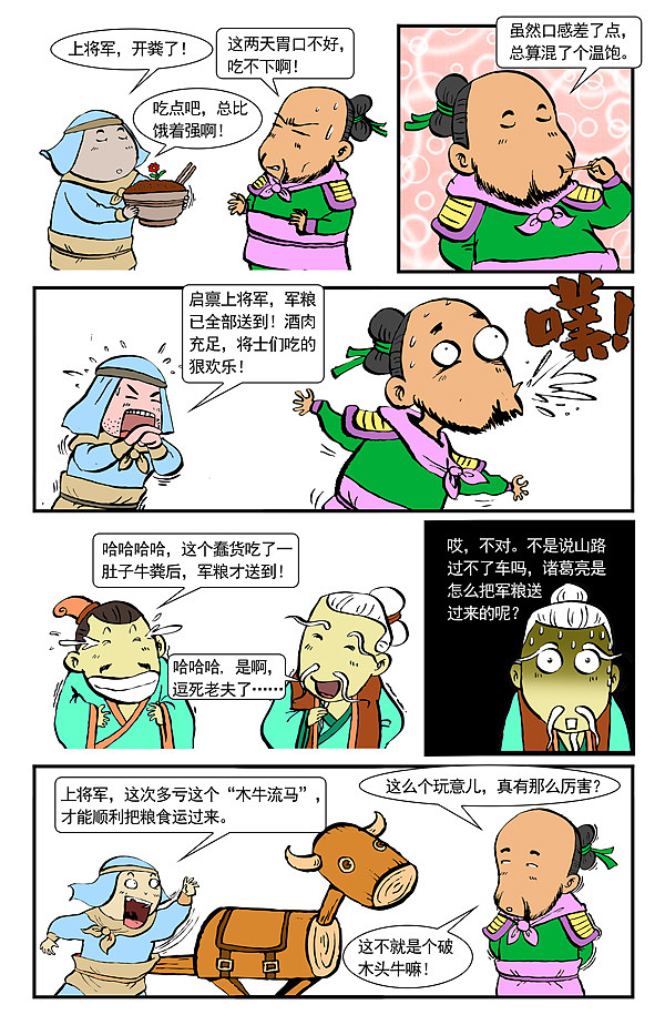 【漫画】三贱圣 第六十二回（图ZMzQ3NjY4NjA=） - 中/长篇漫画 - 站酷设计师锄头原创素材 - 站酷ZCOOL