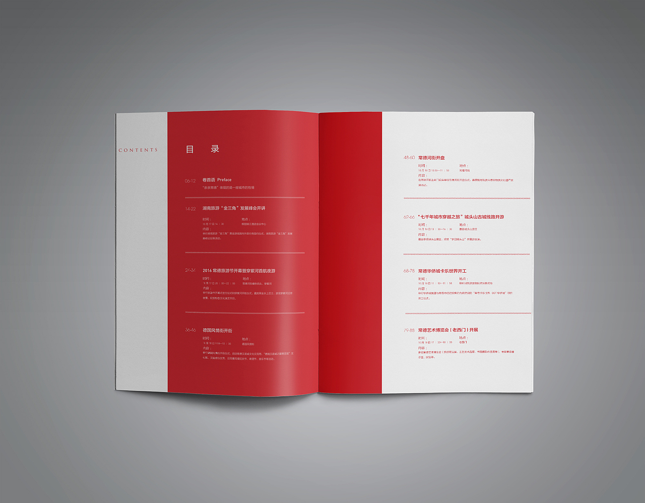 常德旅游 | 政府