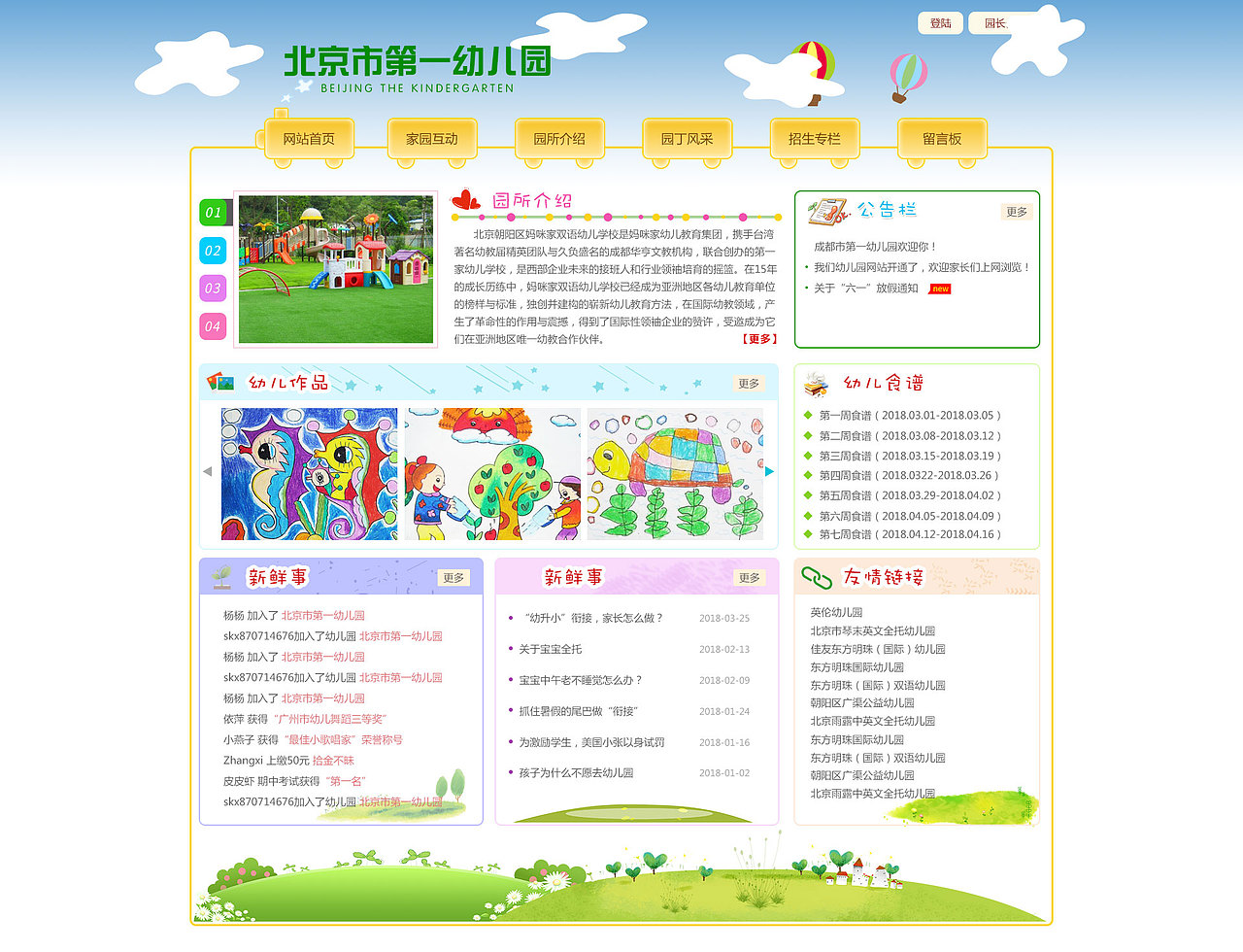 幼儿园官网首页（图ZMTE2MzI4MTky） - 企业官网 - 站酷设计师小情绪纷纷扰扰原创素材 - 站酷ZCOOL