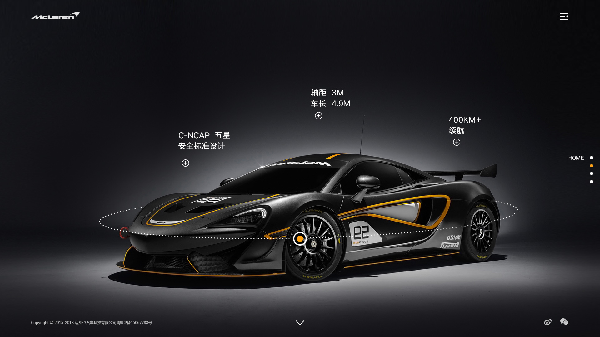 迈凯伦一屏式网页