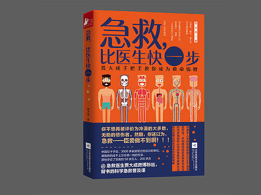 《急救，比医生快一步》