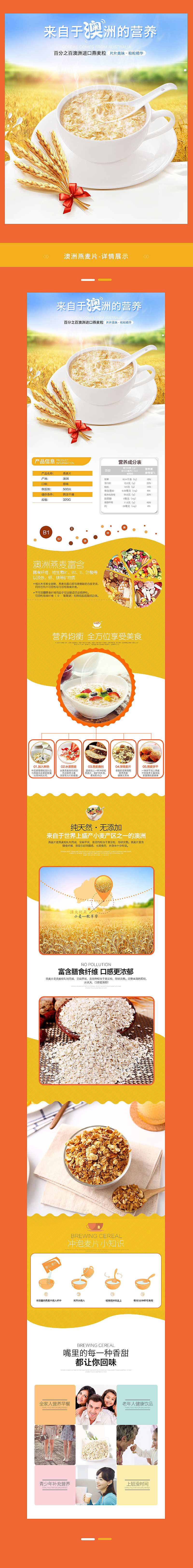澳洲营养燕麦片-详情设计（图ZMjc3MDc1OTM2） - 电商 - 站酷设计师baby丸子原创素材 - 站酷ZCOOL