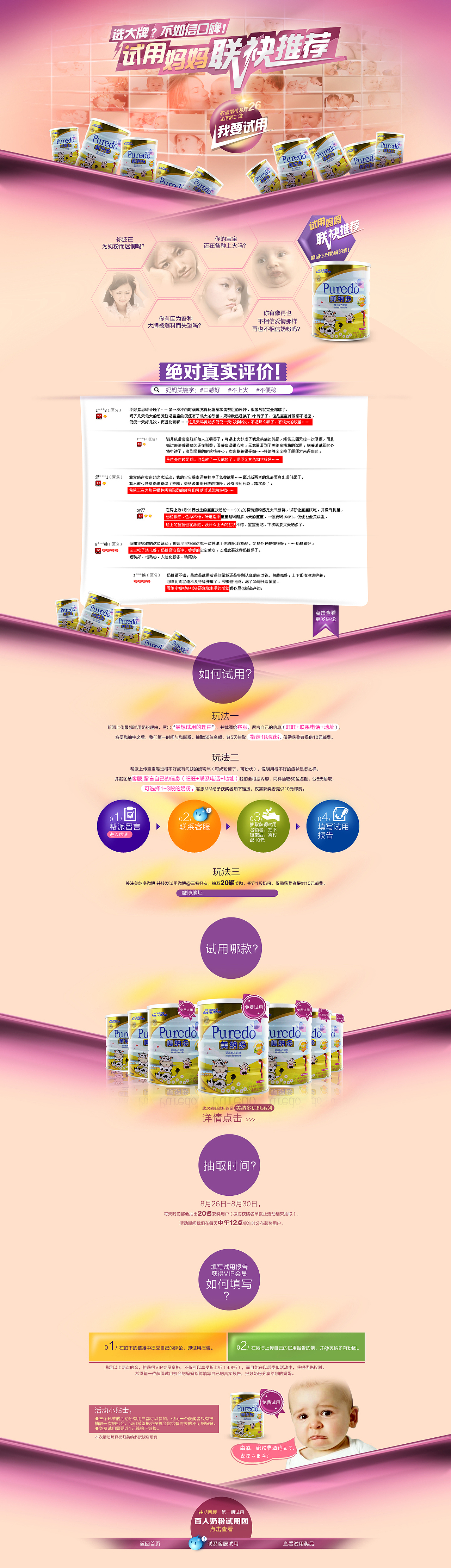 婴幼儿奶粉-首页、专题页【4】（图ZMTM5NzA0MzI=） - 电商 - 站酷设计师MIYI_Visual原创素材 - 站酷ZCOOL