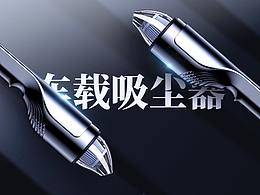 吸尘器