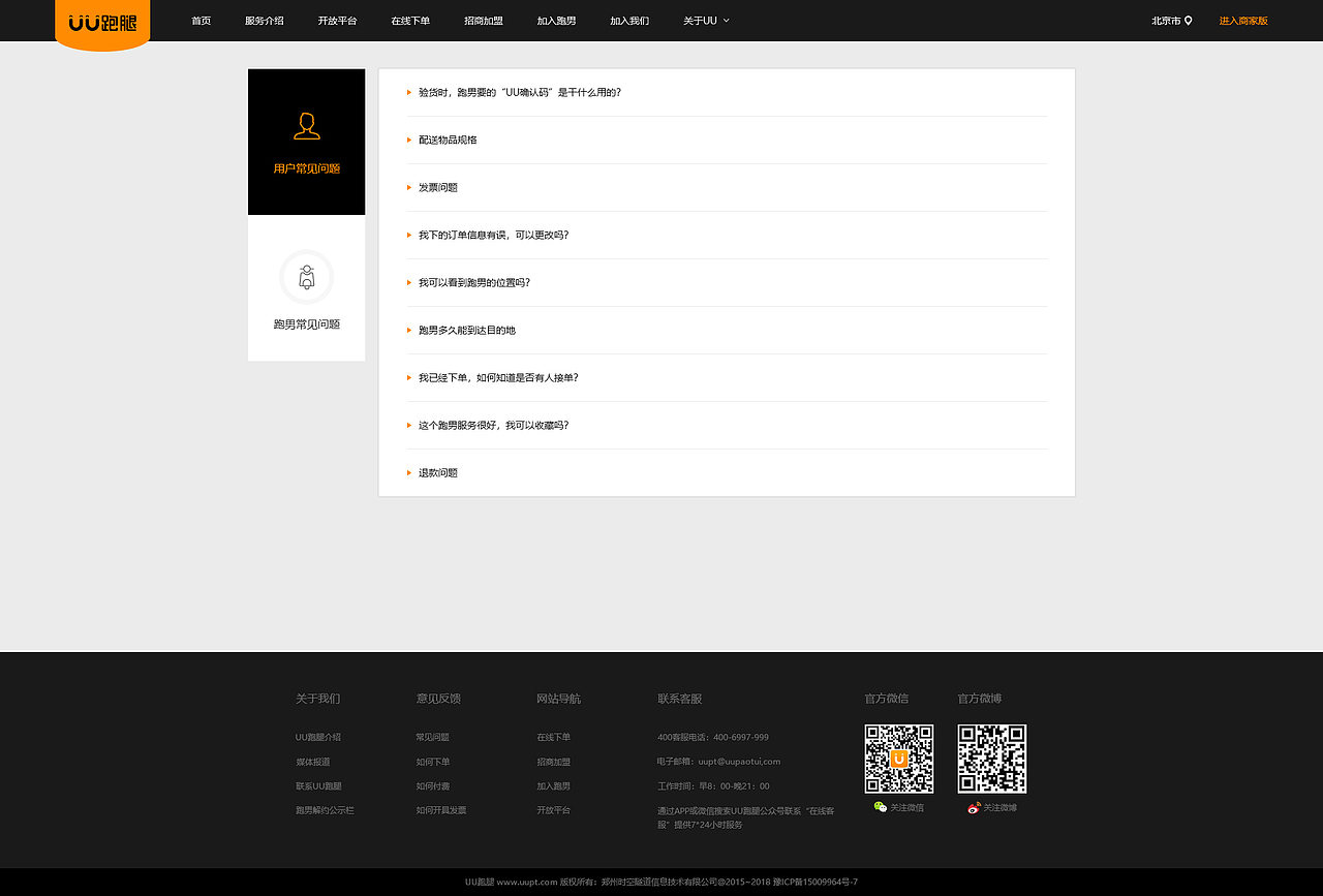 web端-网页设计（uu跑腿）（图ZMjc2OTcwNjk2） - 其他网页 - 站酷设计师慕年原创素材 - 站酷ZCOOL
