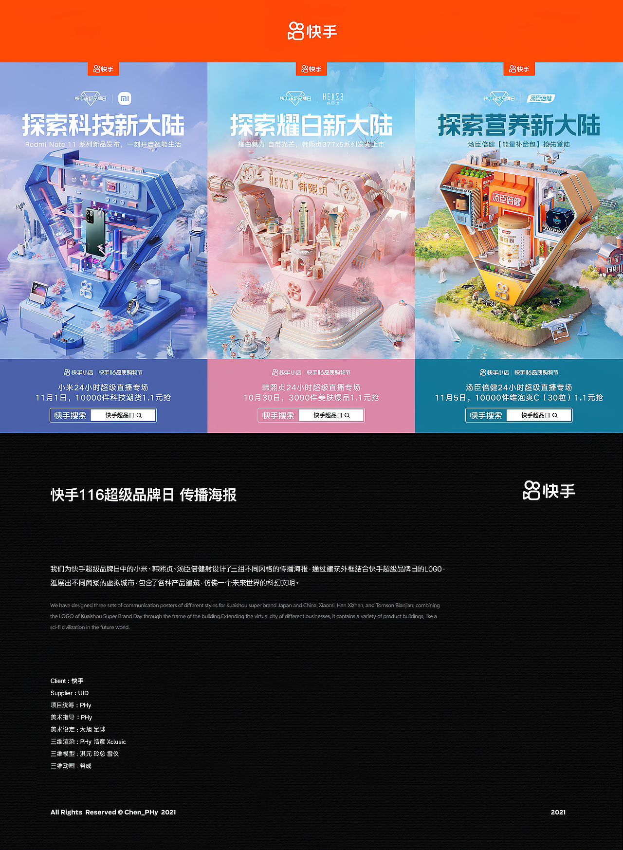 近期项目:快手超级品牌日+天猫x宜家美好家居生活