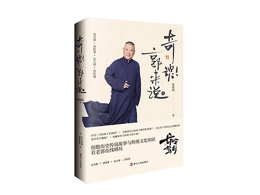 《奇談！郭來說 》飛機稿（個人主頁-ZNDA5NTE5NzI=） - 書籍/畫冊 - 站酷設計師MIMIQQMIMI原創(chuàng)素材 - 站酷ZCOOL