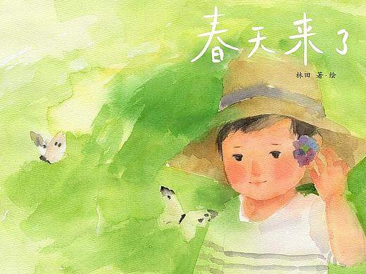 把这个春天画在绘本里｜《春天来了》原创绘本