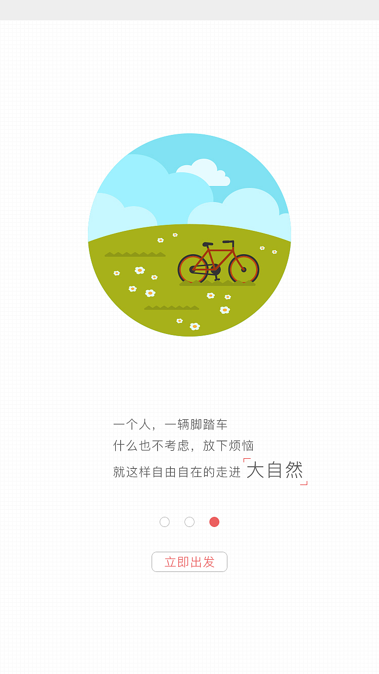 引导页 清新引导页 引导