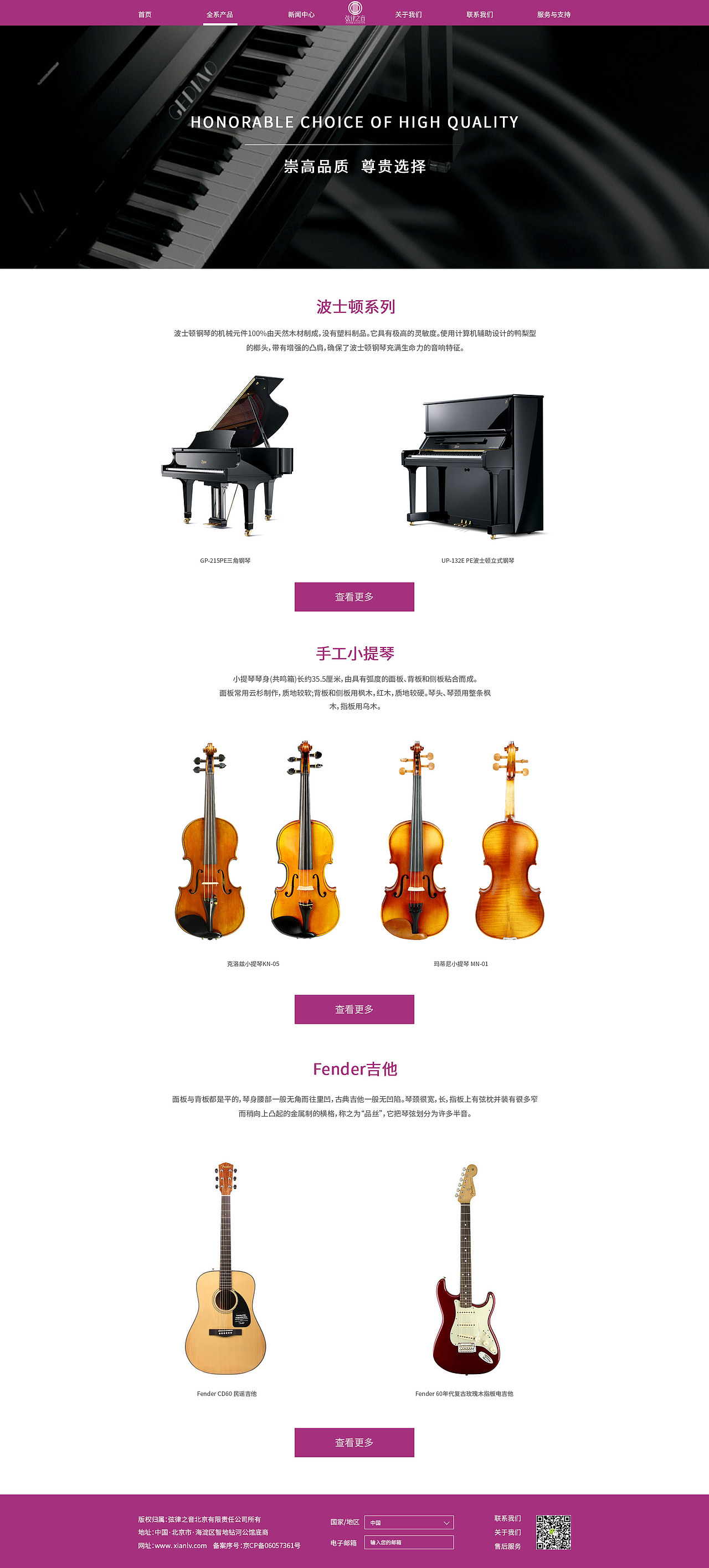 弦律之音網(wǎng)頁（圖ZMTg1MTI1Nzg0） - 企業(yè)官網(wǎng) - 站酷設(shè)計師歪稀原創(chuàng)素材 - 站酷ZCOOL