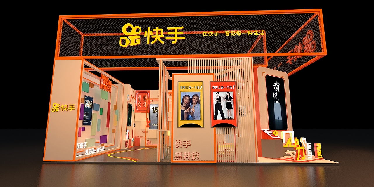 2020快手服贸会（图ZMjIxMjYyOTM2） - 其他三维 - 站酷设计师Z02031061原创素材 - 站酷ZCOOL