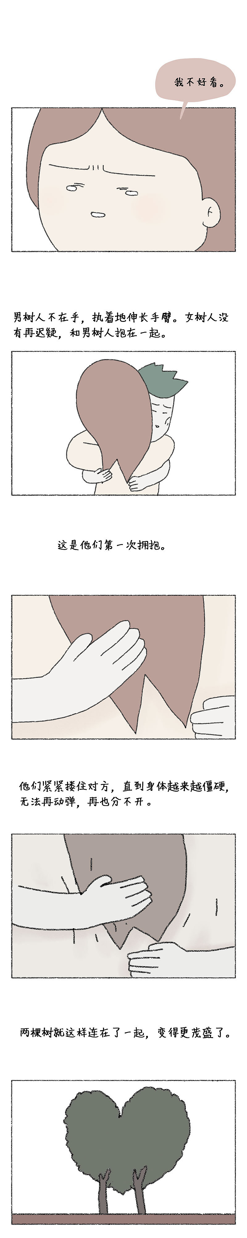 种子——后续故事(温情结局)