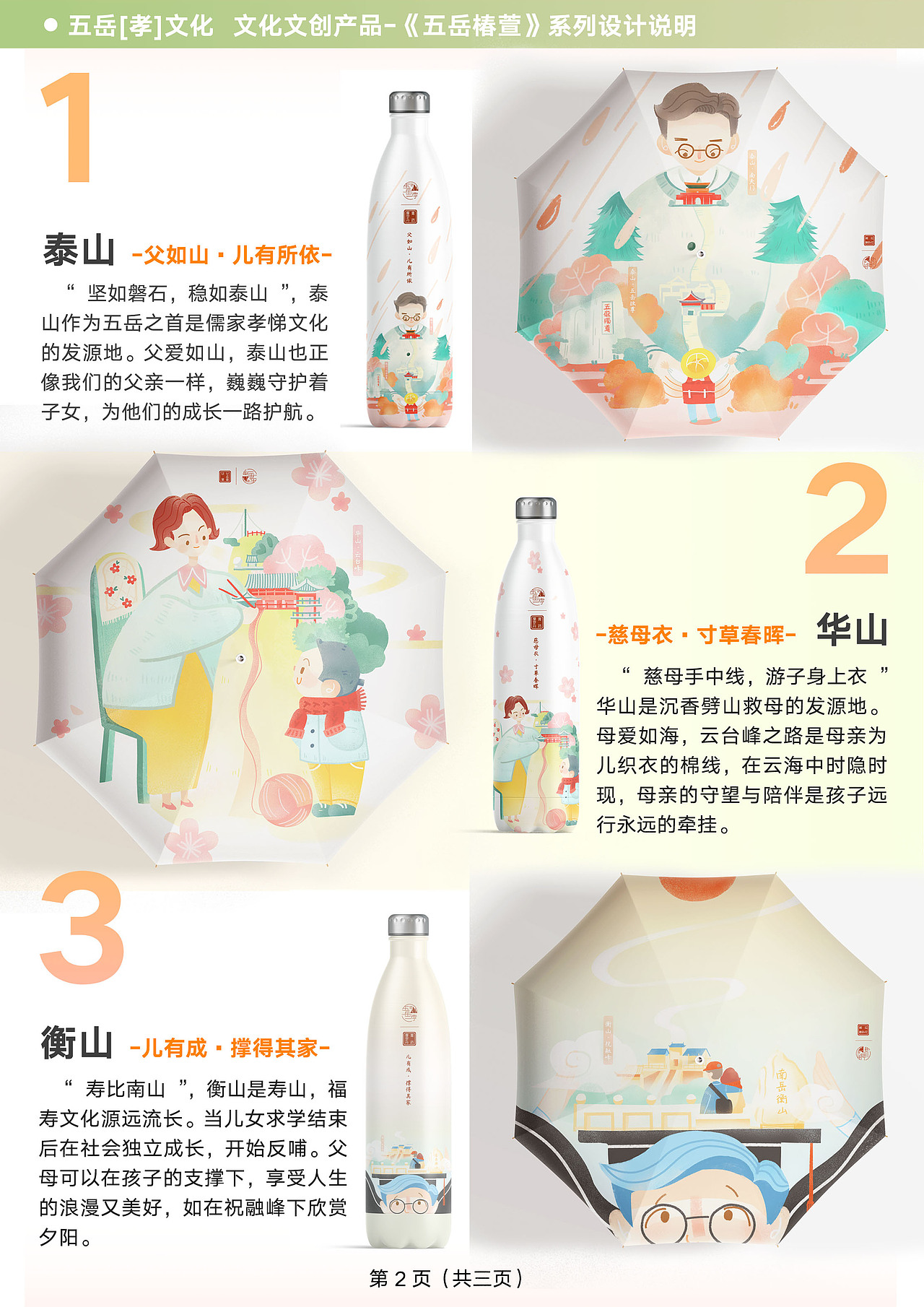 大学生广告学院奖五岳文创-参赛作品（图ZMjM4MjQ2NDc2） - 生活用品 - 站酷设计师芋头甜不甜原创素材 - 站酷ZCOOL