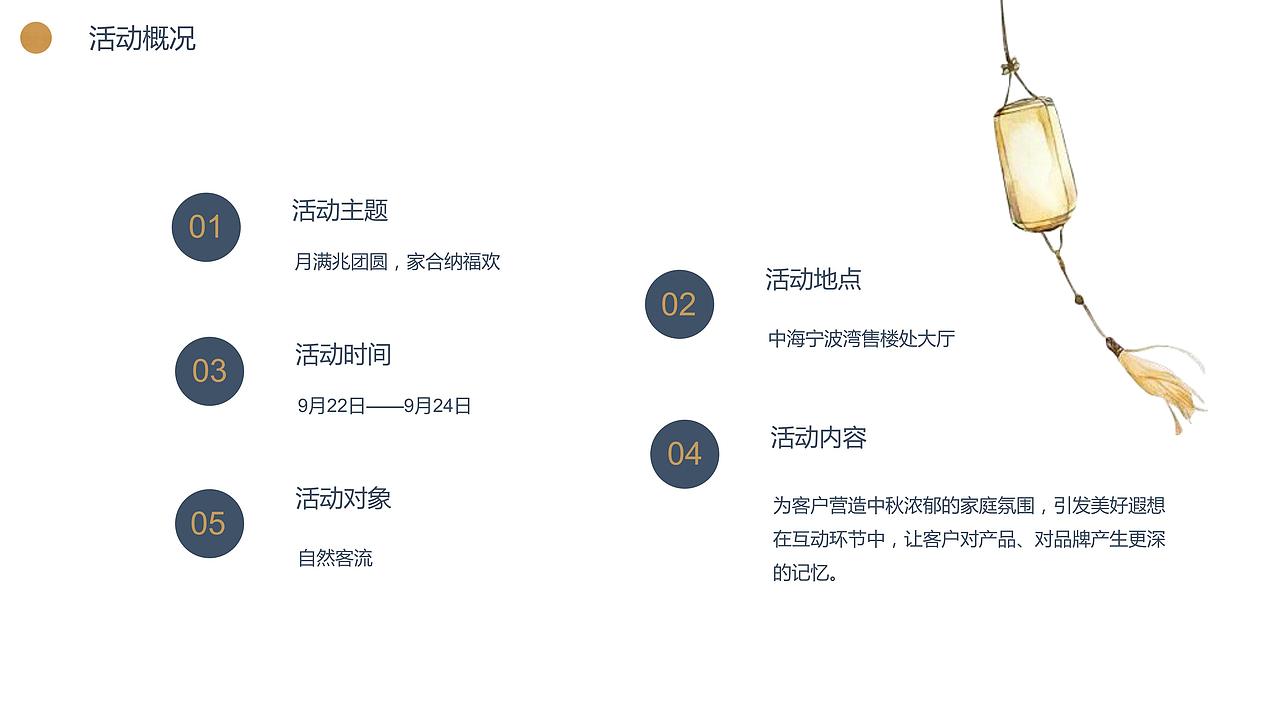 宁波地产项目国庆中秋暖场活动方案
