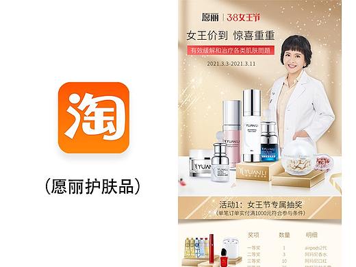 淘宝店铺/护肤品38女王节（2021）金色