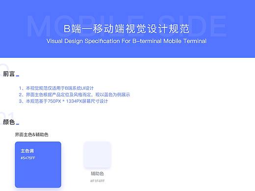 B端—移动端系统视觉设计规范