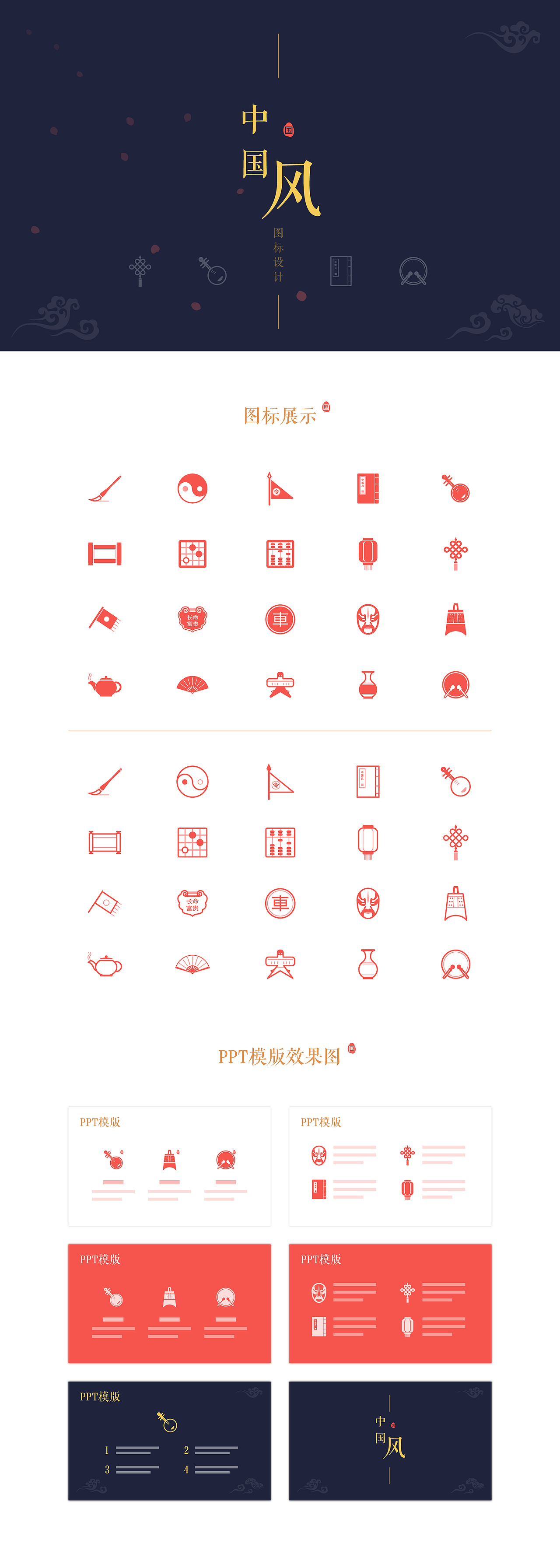 相关图标以及ppt模版展示