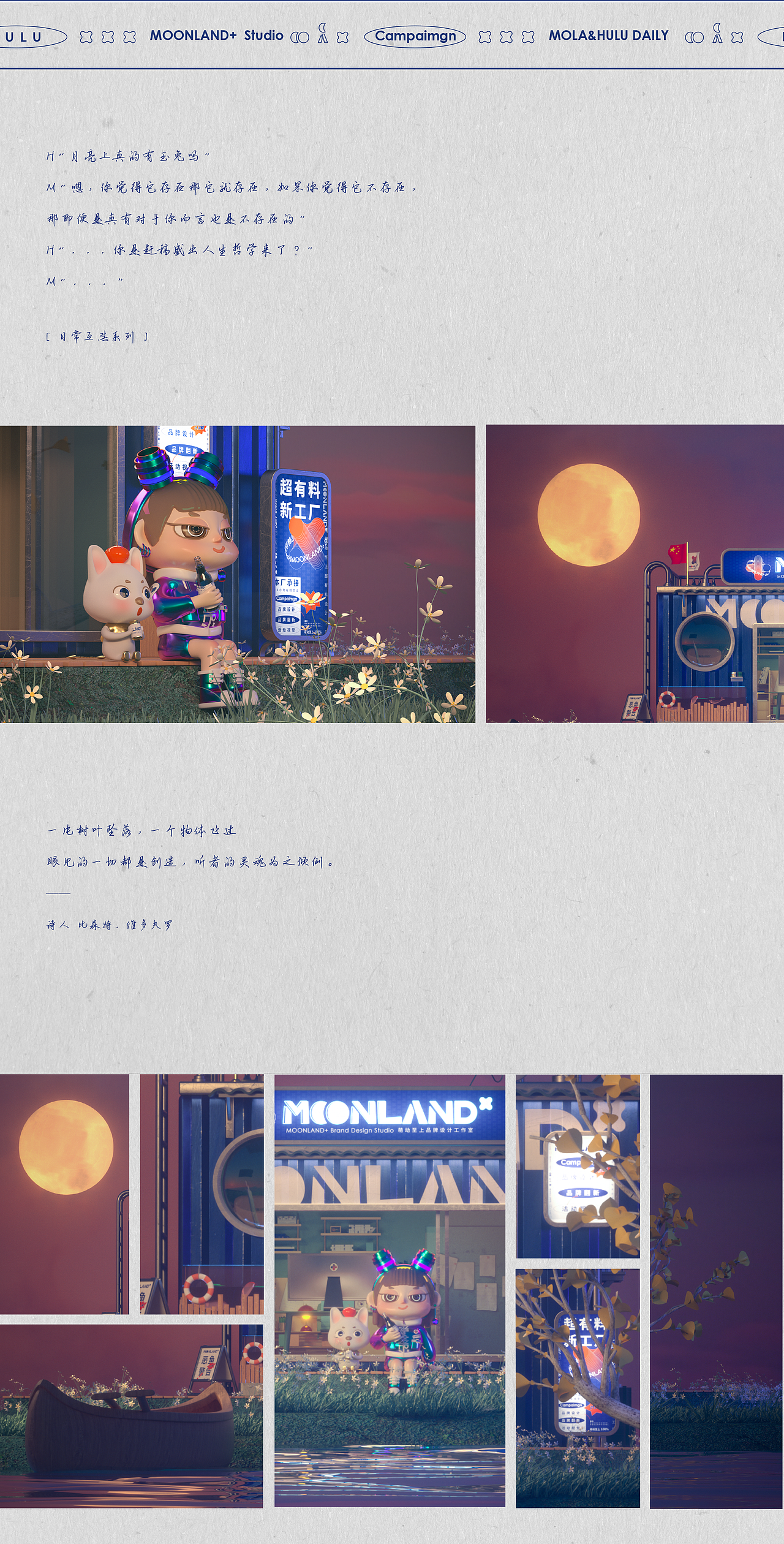 MOONLAND&+ MOLA&HULU 日常（图ZMjc4NzA0Mjg0） - 动画/影视 - 站酷设计师ANNMXR原创素材 - 站酷ZCOOL