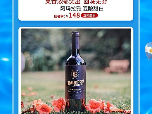 红酒首页