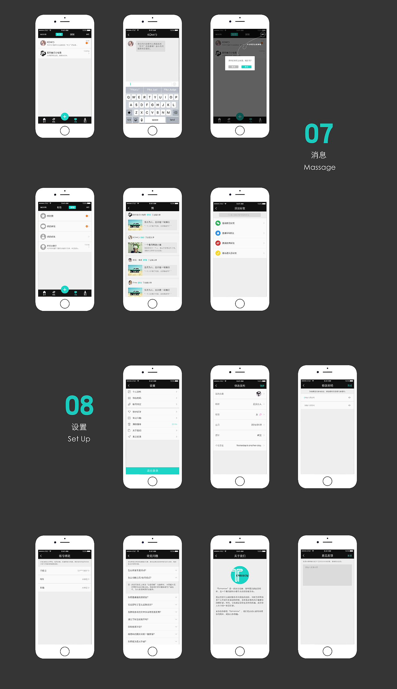 tomorrow移动端界面设计